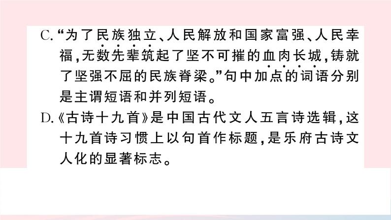 （湖北专版）八年级语文上册第一单元5国行公祭，为佑世界和平课件新人教版08