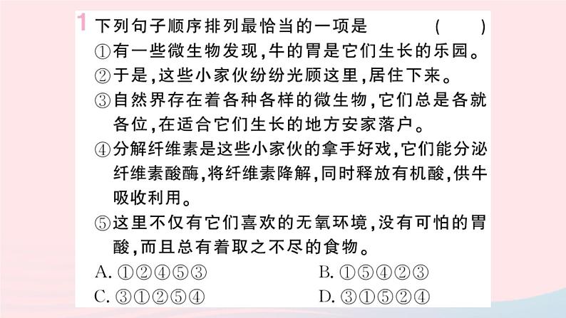 （湖北专版）八年级语文上册专题八句子的排序、衔接课件新人教版02