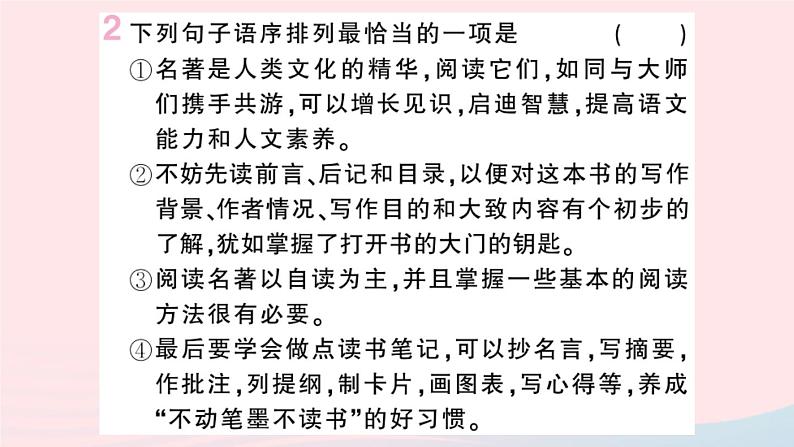 （湖北专版）八年级语文上册专题八句子的排序、衔接课件新人教版03