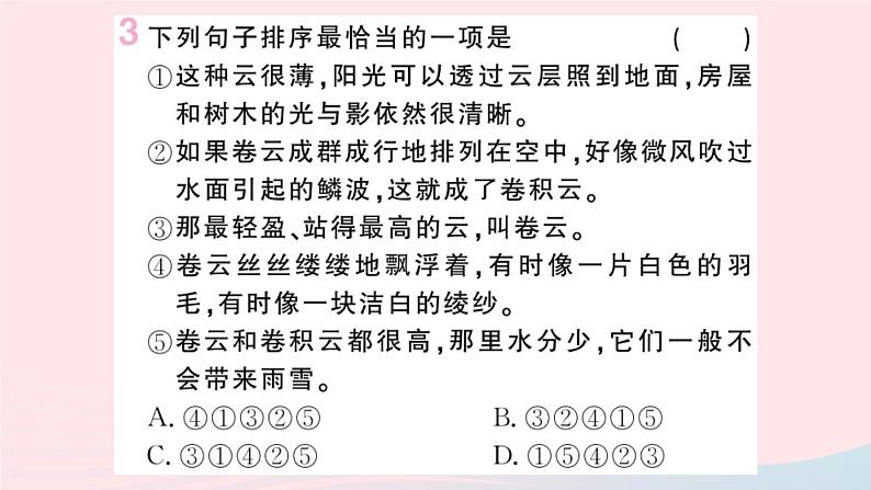 （湖北专版）八年级语文上册专题八句子的排序、衔接课件新人教版05