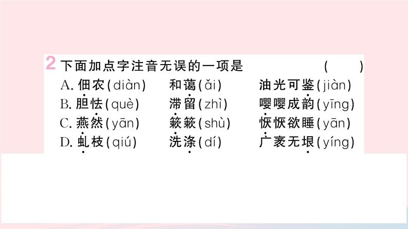 （湖北专版）八年级语文上册专题二字音字形课件新人教版03