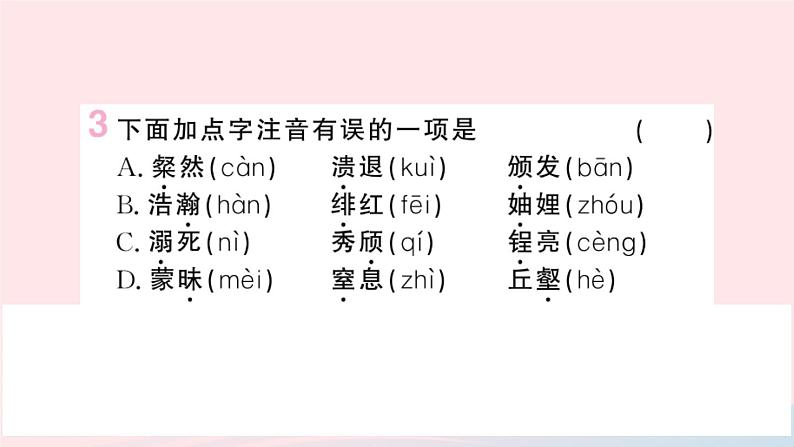 （湖北专版）八年级语文上册专题二字音字形课件新人教版04