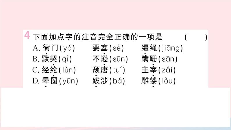 （湖北专版）八年级语文上册专题二字音字形课件新人教版05