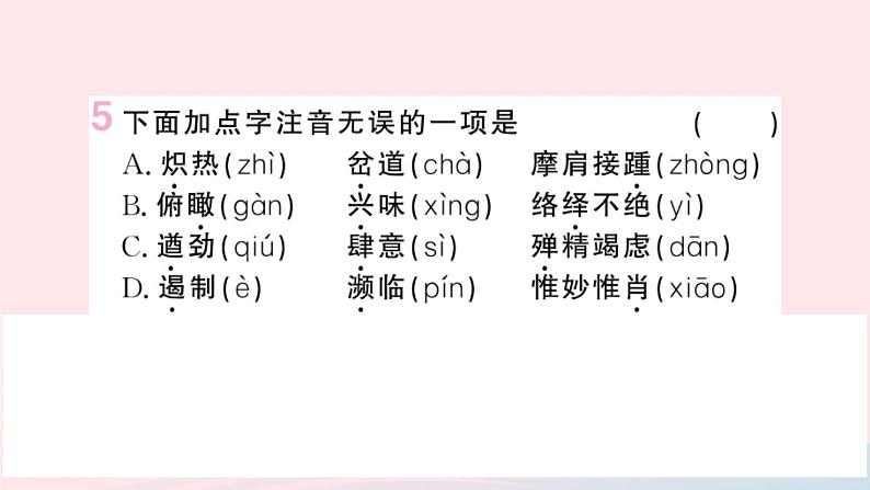 （湖北专版）八年级语文上册专题二字音字形课件新人教版06