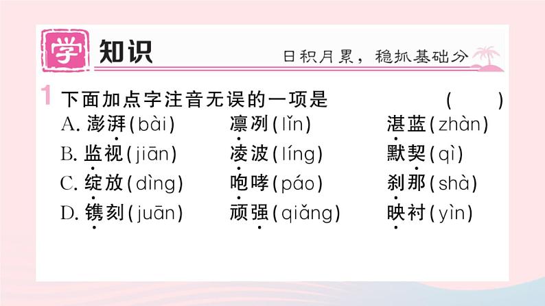（湖北专版）八年级语文上册第一单元4一着惊海天——目击我国航母舰载战斗机首架次成功着舰课件新人教版02