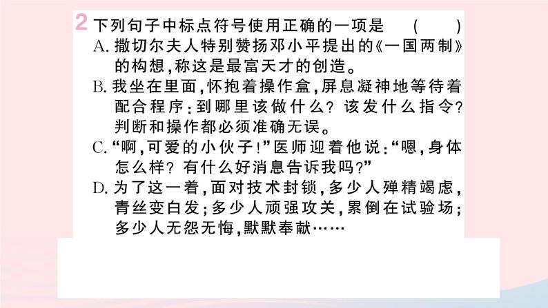（湖北专版）八年级语文上册第一单元4一着惊海天——目击我国航母舰载战斗机首架次成功着舰课件新人教版03
