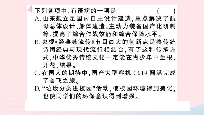 （湖北专版）八年级语文上册第一单元4一着惊海天——目击我国航母舰载战斗机首架次成功着舰课件新人教版06