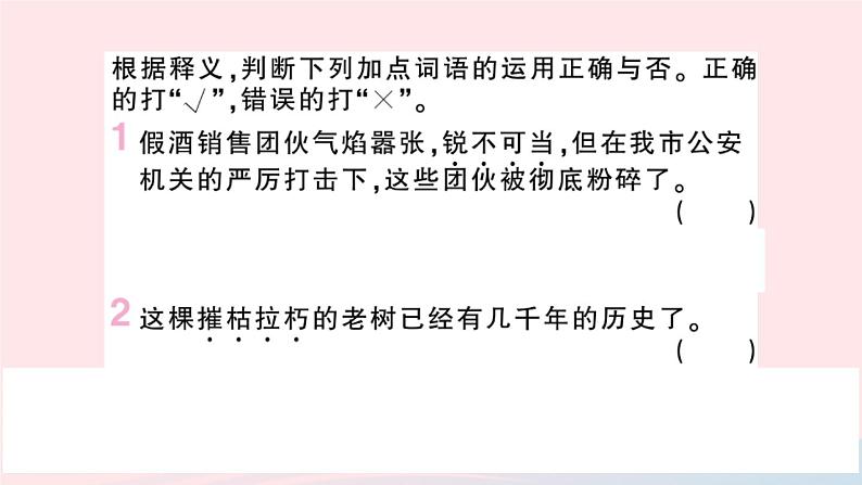 （湖北专版）八年级语文上册专题五词语（成语）课件新人教版02