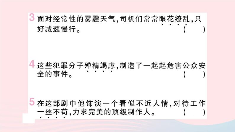 （湖北专版）八年级语文上册专题五词语（成语）课件新人教版03