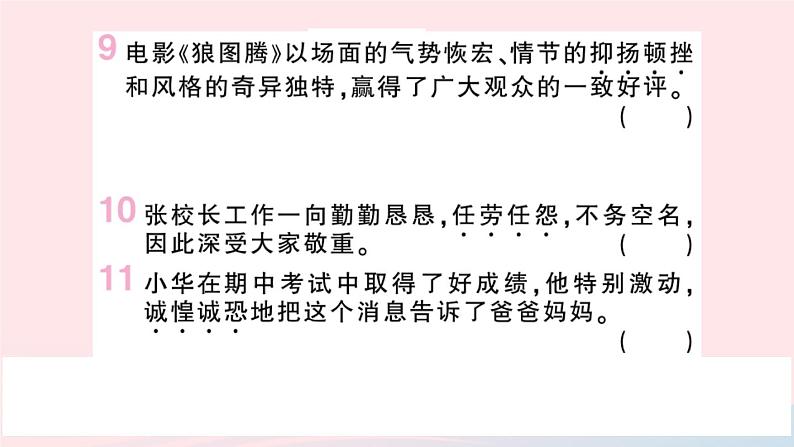 （湖北专版）八年级语文上册专题五词语（成语）课件新人教版05