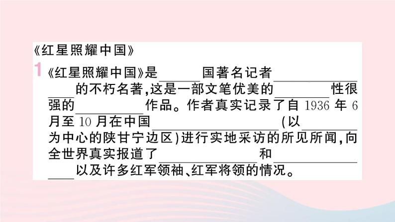 （湖北专版）八年级语文上册专题九名著阅读课件新人教版02