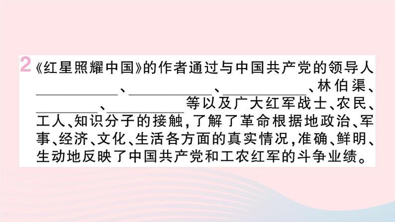 （湖北专版）八年级语文上册专题九名著阅读课件新人教版03