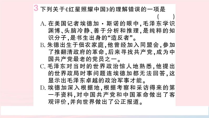 （湖北专版）八年级语文上册专题九名著阅读课件新人教版04