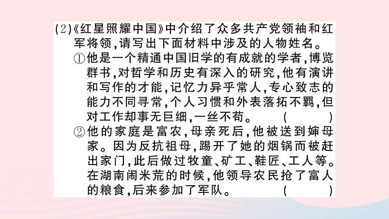 （湖北专版）八年级语文上册专题九名著阅读课件新人教版06