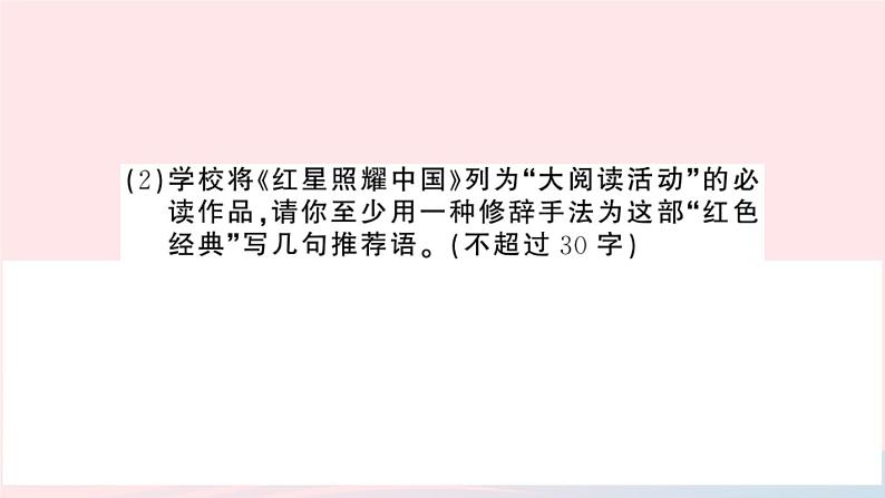 （湖北专版）八年级语文上册专题九名著阅读课件新人教版08