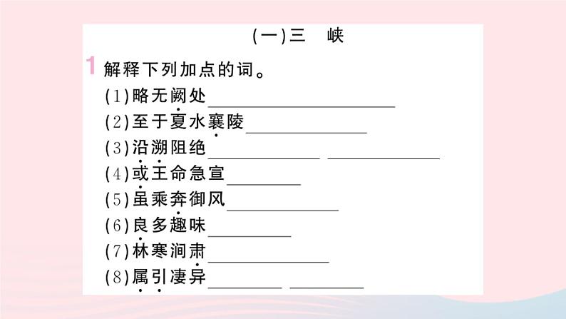 （湖北专版）八年级语文上册专题十一课内文言文梳理课件新人教版第2页