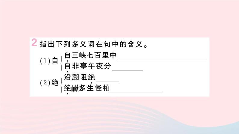 （湖北专版）八年级语文上册专题十一课内文言文梳理课件新人教版第3页