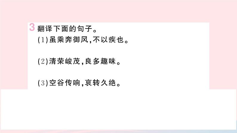 （湖北专版）八年级语文上册专题十一课内文言文梳理课件新人教版第4页