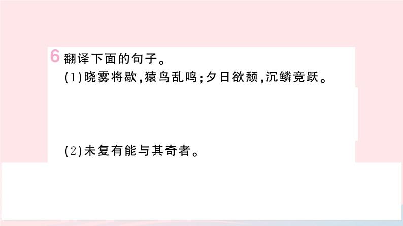 （湖北专版）八年级语文上册专题十一课内文言文梳理课件新人教版第7页