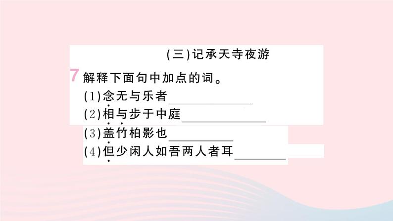 （湖北专版）八年级语文上册专题十一课内文言文梳理课件新人教版第8页