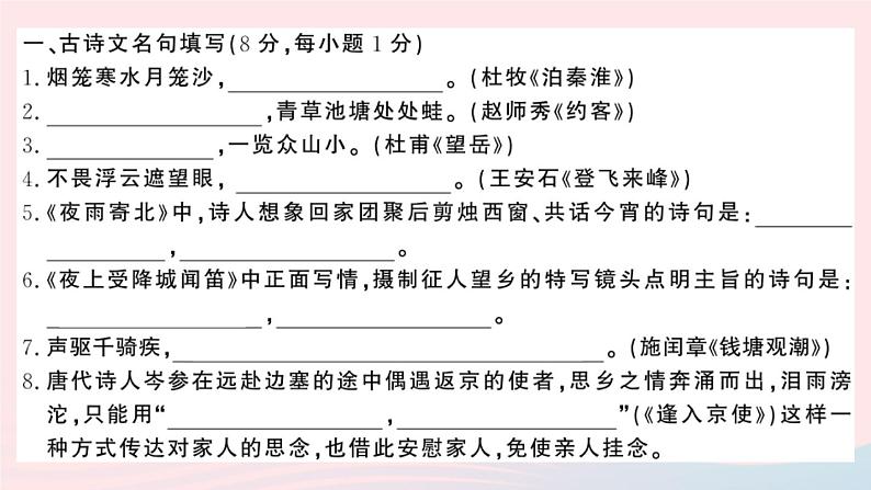 （湖北专版）八年级语文上册第一单元检测卷课件新人教版02