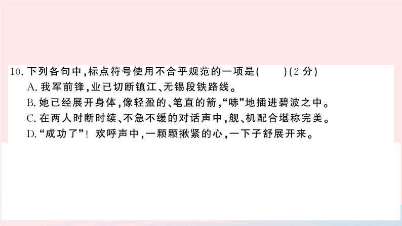 （湖北专版）八年级语文上册第一单元检测卷课件新人教版04