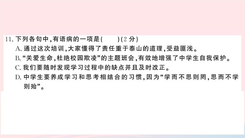 （湖北专版）八年级语文上册第一单元检测卷课件新人教版05