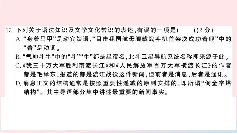 （湖北专版）八年级语文上册第一单元检测卷课件新人教版07