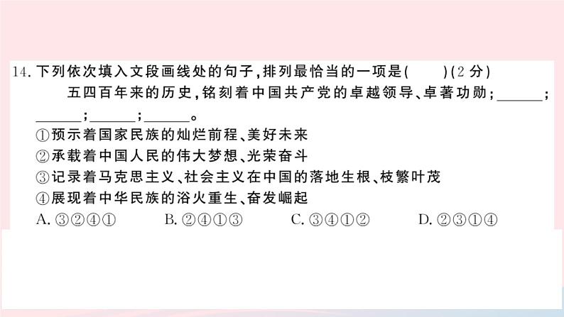 （湖北专版）八年级语文上册第一单元检测卷课件新人教版08