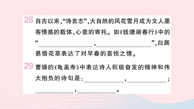 （湖北专版）八年级语文上册专题一古诗词名句默写课件新人教版07