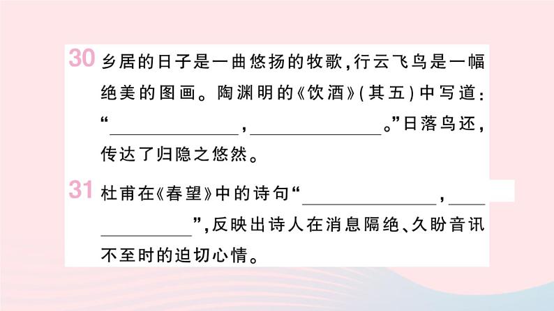 （湖北专版）八年级语文上册专题一古诗词名句默写课件新人教版08