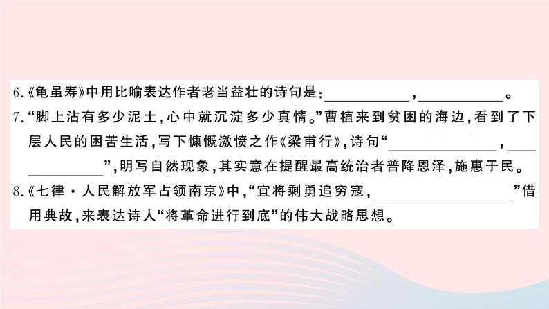 （湖北专版）八年级语文上册期中检测卷课件新人教版03