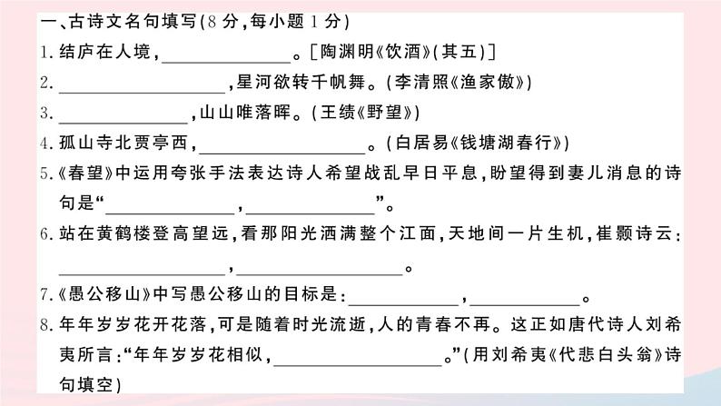 （湖北专版）八年级语文上册期末检测卷课件新人教版02