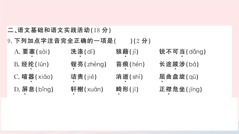 （湖北专版）八年级语文上册期末检测卷课件新人教版03