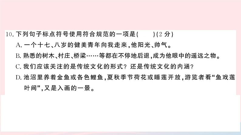 （湖北专版）八年级语文上册期末检测卷课件新人教版04