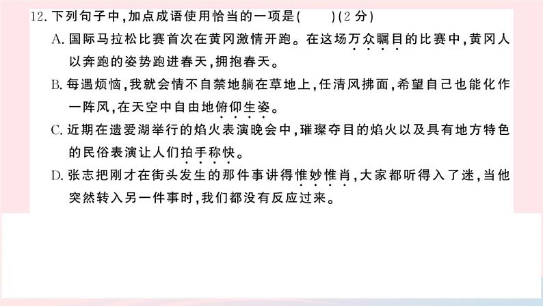 （湖北专版）八年级语文上册期末检测卷课件新人教版06