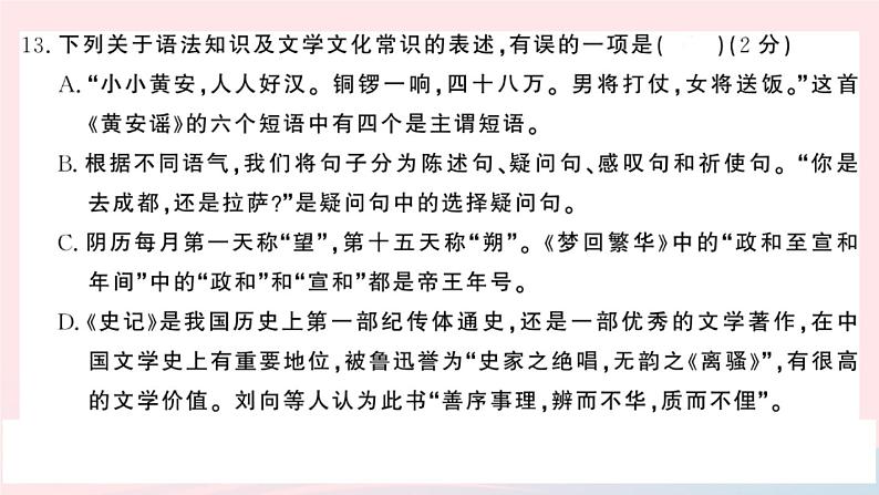 （湖北专版）八年级语文上册期末检测卷课件新人教版07