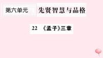 语文八年级上册21 《孟子》二章综合与测试优质习题ppt课件