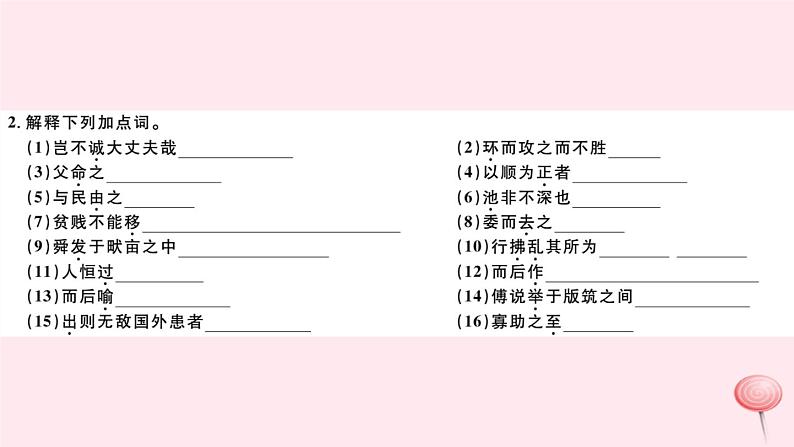 （山西专版）2019秋八年级语文上册第六单元22《孟子》三章习题课件新人教版03