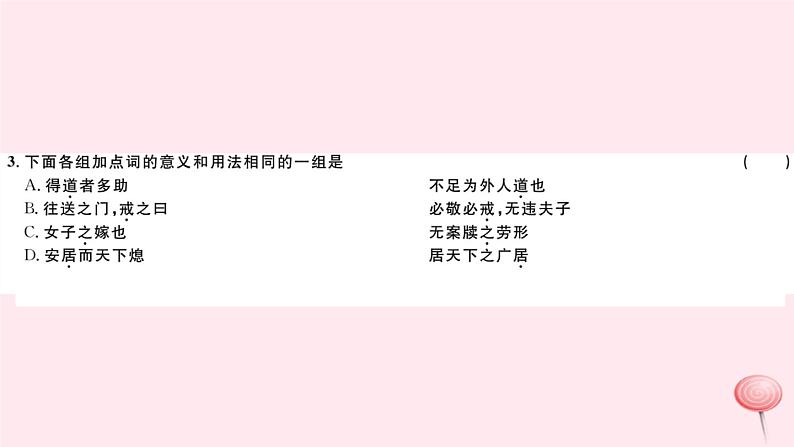 （山西专版）2019秋八年级语文上册第六单元22《孟子》三章习题课件新人教版04