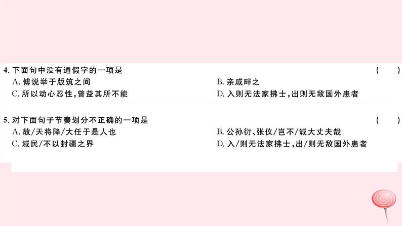 （山西专版）2019秋八年级语文上册第六单元22《孟子》三章习题课件新人教版05