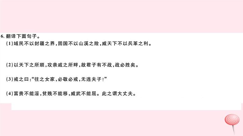 （山西专版）2019秋八年级语文上册第六单元22《孟子》三章习题课件新人教版06