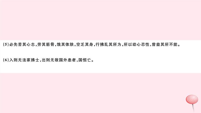 （山西专版）2019秋八年级语文上册第六单元22《孟子》三章习题课件新人教版07