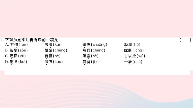 （山西专版）2019秋八年级语文上册第六单元23愚公移山习题课件新人教版02