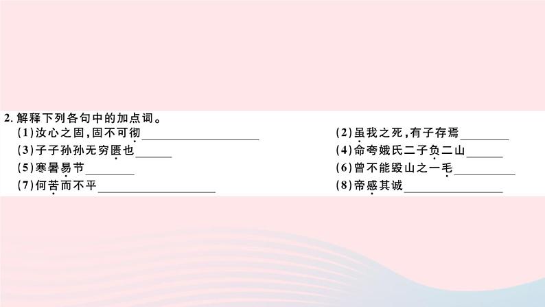 （山西专版）2019秋八年级语文上册第六单元23愚公移山习题课件新人教版03