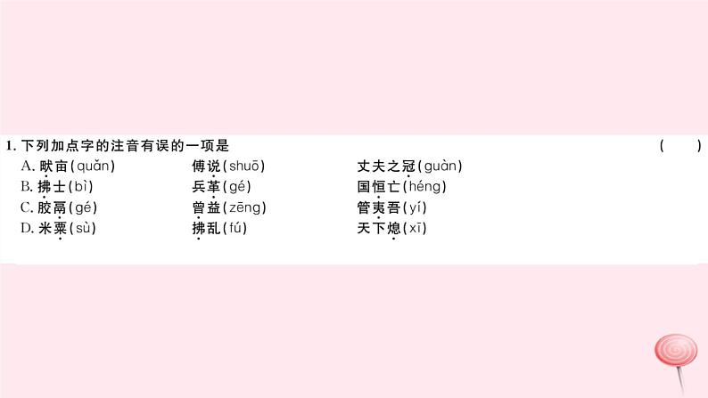 （山西专版）2019秋八年级语文上册第六单元21《孟子》三章习题课件新人教版02