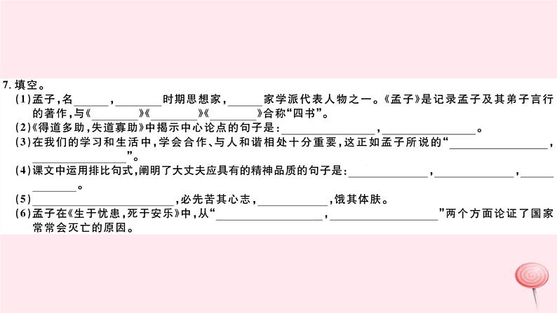 （山西专版）2019秋八年级语文上册第六单元21《孟子》三章习题课件新人教版08