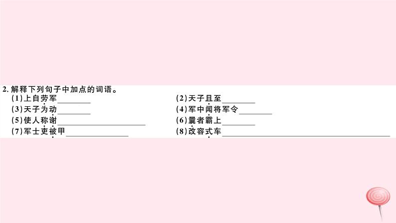 （山西专版）2019秋八年级语文上册第六单元24周亚夫军细柳习题课件新人教版03