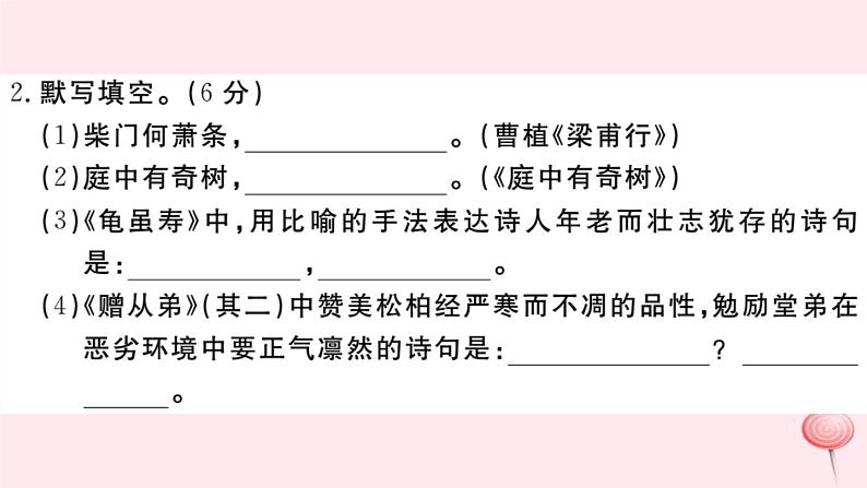 （山西专版）2019秋八年级语文上册第二单元检测卷课件新人教版03