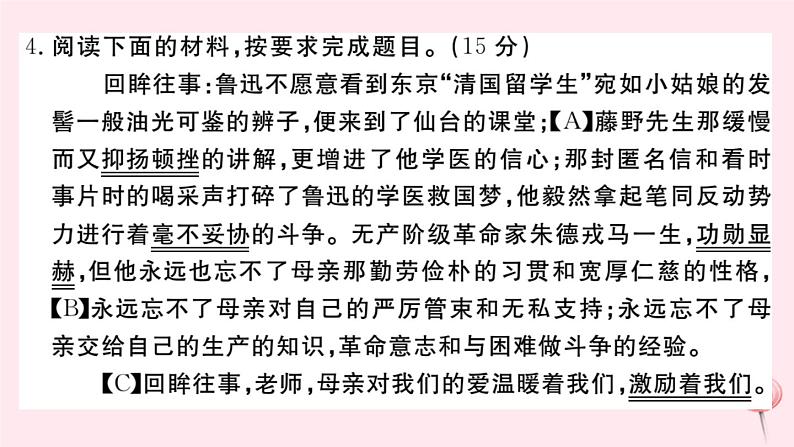 （山西专版）2019秋八年级语文上册第二单元检测卷课件新人教版05